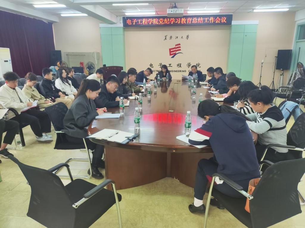 3377体育召开党纪学习教育工作总结会议