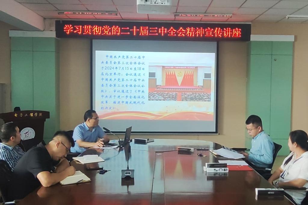 3377体育开展学习贯彻党的二十届三中全会精神宣讲